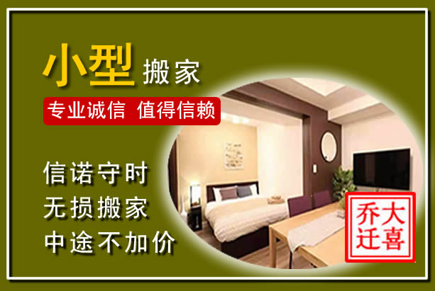 宜丰小型搬家