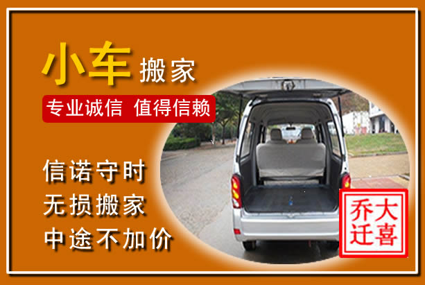 宜丰个人搬家