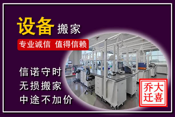 宜丰仪器设备搬运
