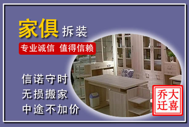 宜丰家俱拆装搬运